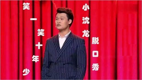 小沈龙脱口秀在线观看,笑点连连，幽默人生